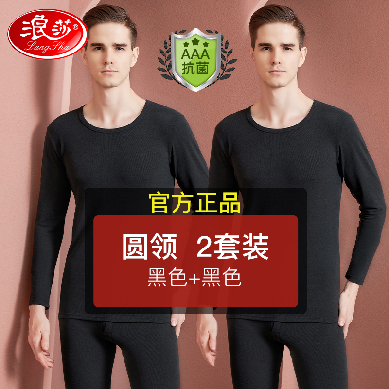 浪莎秋衣秋裤男士冬季加绒德薄款打底修身美体女无痕保暖内衣套装