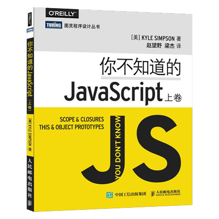 [正版] 你不知道的JavaScript 上卷 JavaScript高级程序设计js入门开发教程web前端工程师开发高清大图