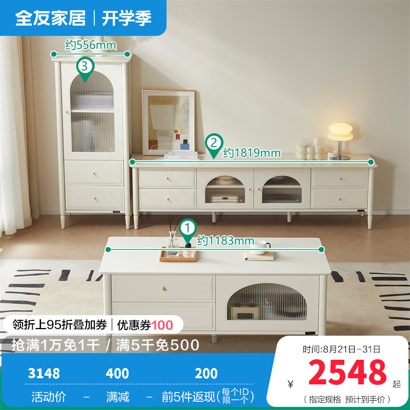 全友家居茶几组合电视柜 【栀子白】茶几A+电视柜主柜A+附柜A 详询客服