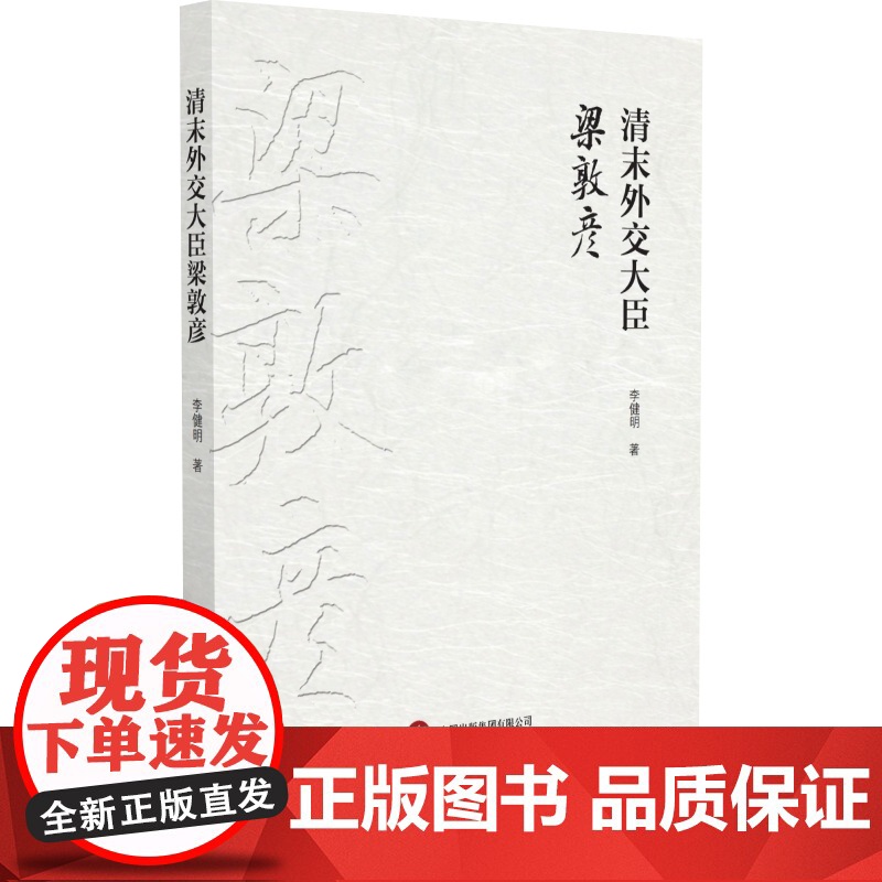 清末外交大臣梁敦彦