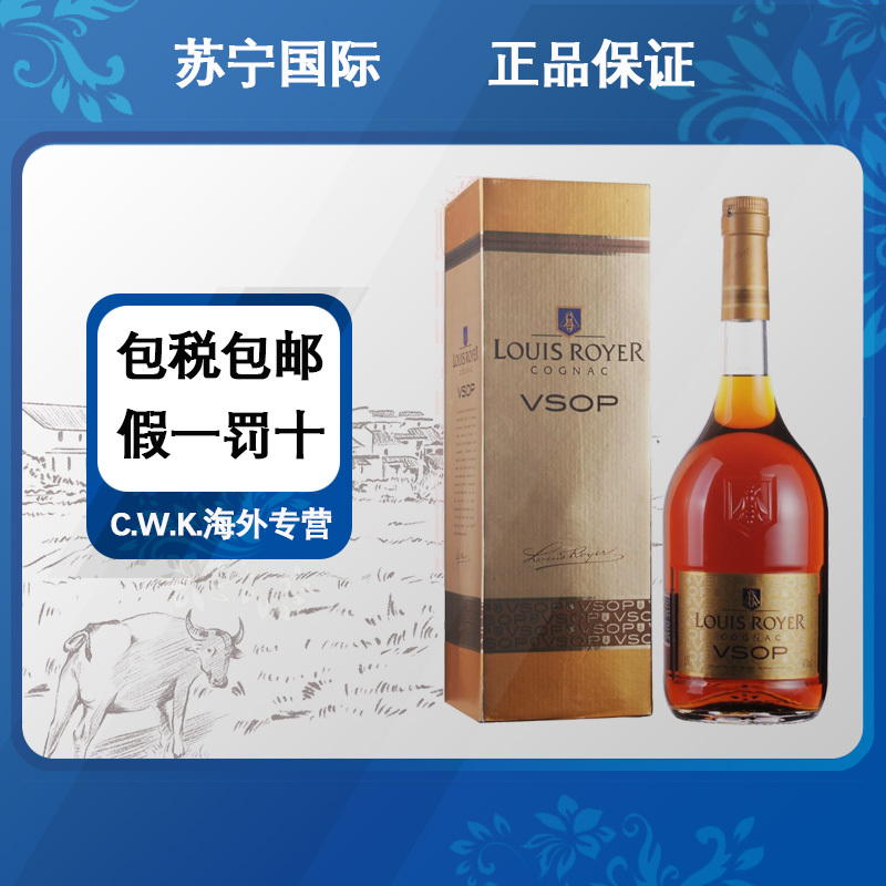 [保税仓发货]路易老爷 VSOP干邑白兰地/COGNAC VSOP LOUIS ROYE