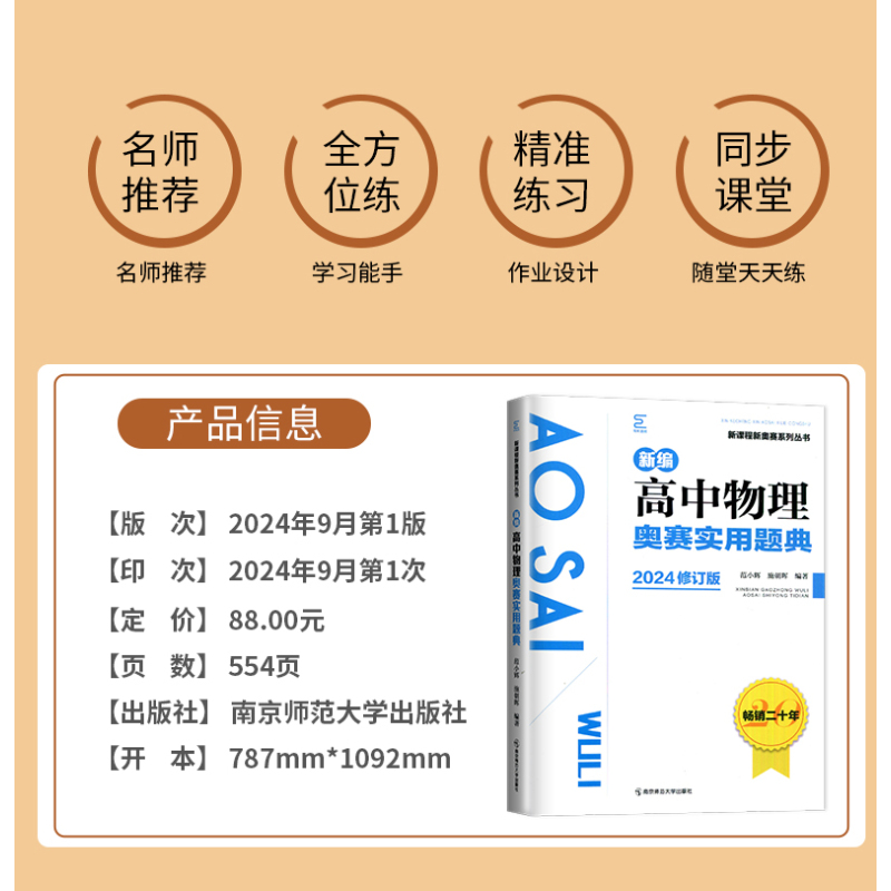 2025物理奥赛指导 高中通用 [正版]新编高中数学物理化学生物奥赛指导实用题典黑白配任选葛军全国奥林匹克数学竞赛高级教