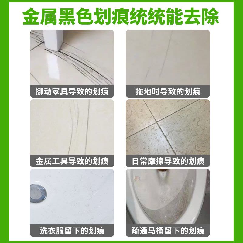 瓷砖金属划痕清洁剂铝合金黑印清除剂地板地砖去污釉面刮痕修复剂图片