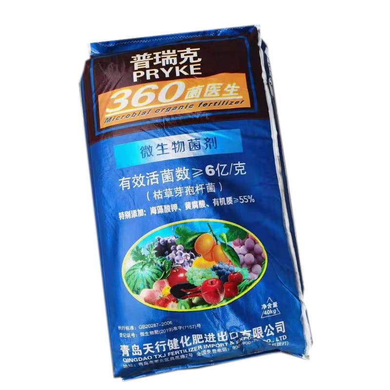 有机肥 微生物菌剂