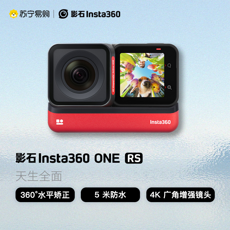 影石 Insta360 ONE RS 运动相机模块化防抖4K高清Vlog摩托车骑行滑雪潜水路亚(4K增强版)