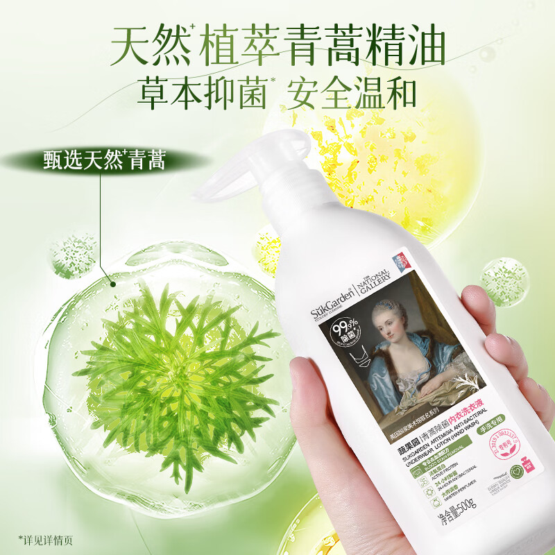 蔬果园 内衣洗衣液组套 松檀精油内衣洗衣液500g+青蒿内衣洗衣液500g高清大图