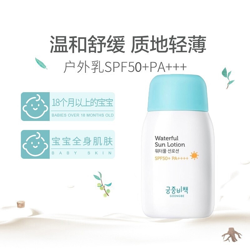 Goongbe韩国宫中秘策宝宝防晒乳液 新旧包装 防晒隔离紫外线舒缓平清爽不油腻 SPF50 80g