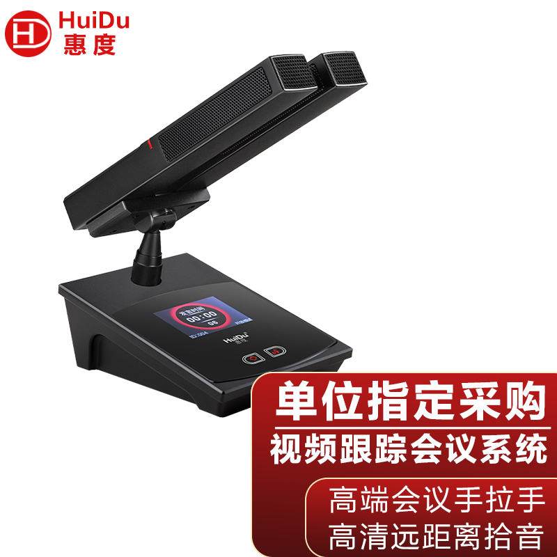 惠度(HuiDu)BA-3820A2有线手拉手会议话筒视频会议专业大型会议室系统工程讨论数字麦克风双方管款主席麦高清大图