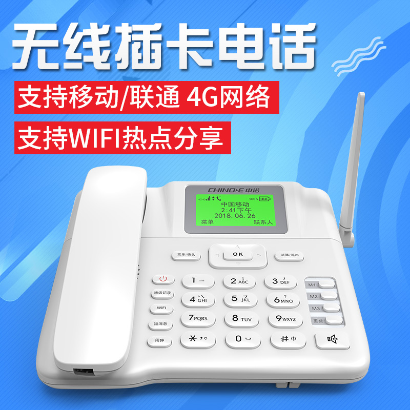 中诺无线座机移动联通4G插卡电话机 sim卡固话 黑色