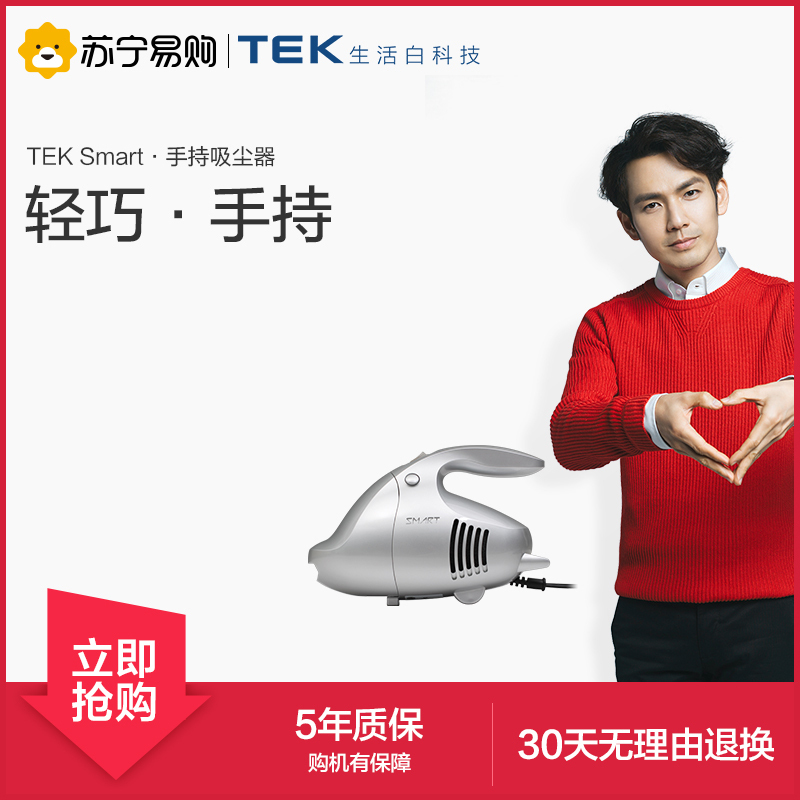 泰怡凯TEK 家用手持真空吸尘器X0202 SL 尘盒0.3L 干式 400W 有线 其他