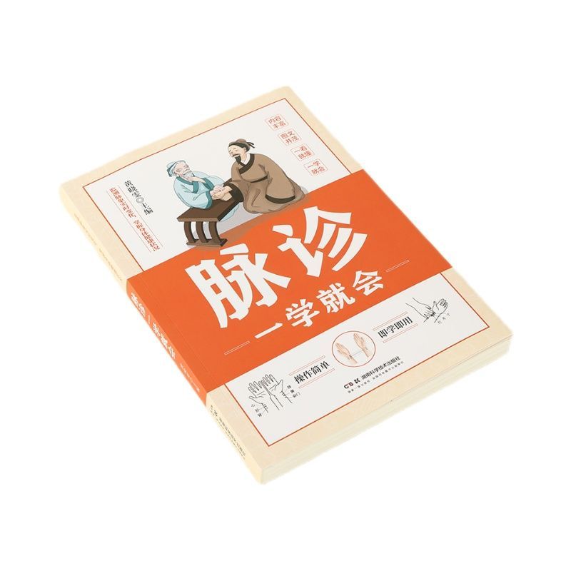 [正版] 全4册脉诊一学就会+舌诊+面诊+手诊大全 脉诊中医诊断入门书基础理论中医诊断全书 中医学望诊把脉诊断经络中医