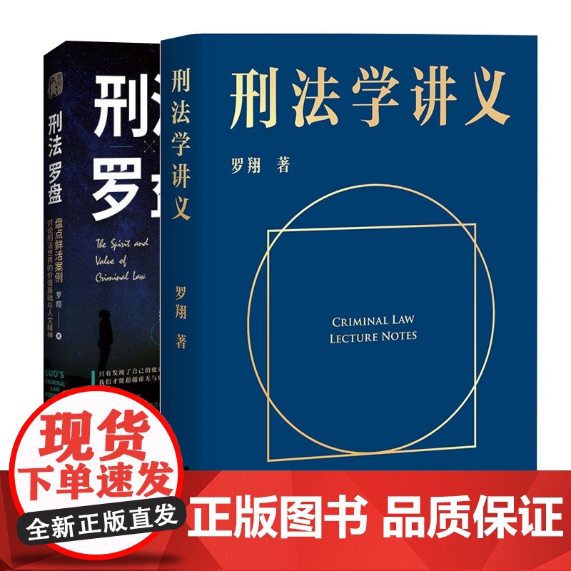 刑法罗盘+刑法学讲义 共2册高清大图