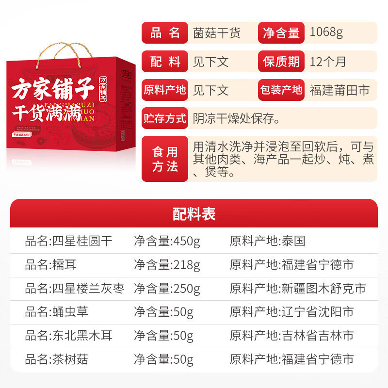 方家铺子菌菇干货礼盒旺礼1068g