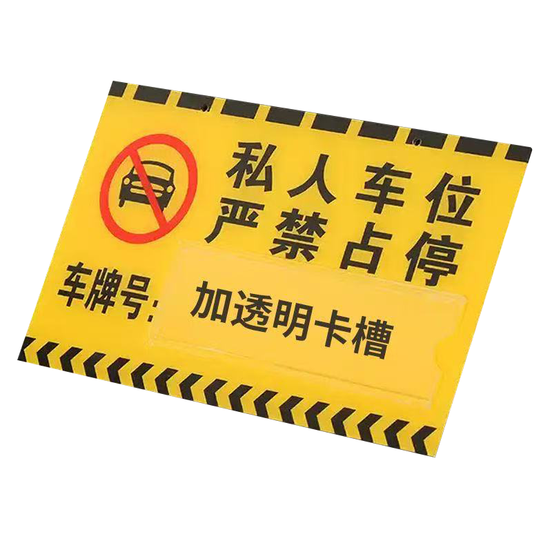 长铁 亚克力停车位挂牌 20cm*15cm 块高清大图