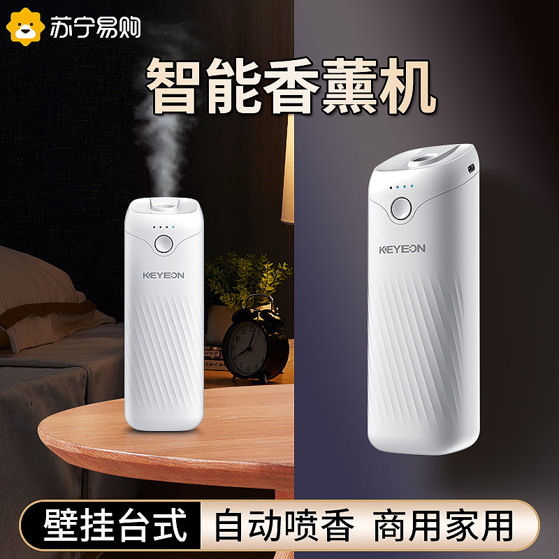 香薰机自动喷香机扩香机酒店用家用卫生间厕所精油智能香薰机ProMax[青竹柠檬精油]