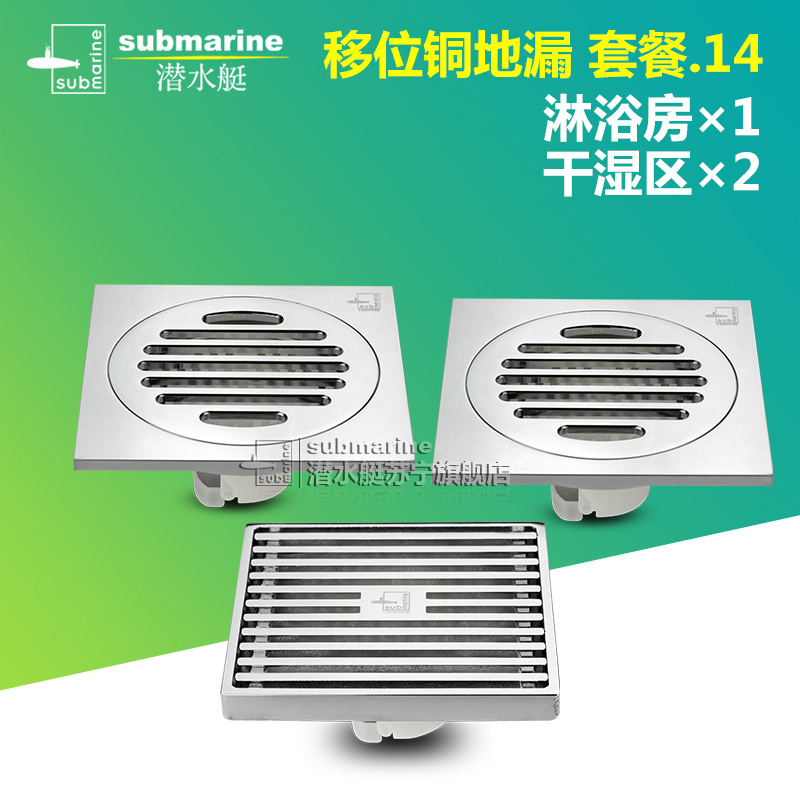 潜水艇全铜地漏防臭神器盖芯卫生间下水道洗衣机两用淋浴房浴室防虫 【套餐十四】2干湿区地漏+1淋浴房地漏
