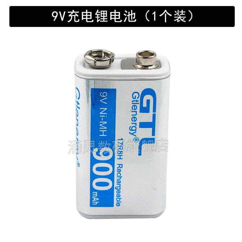 9V电池 900毫安(1节) 9v伏电池大容量USB可充电万用表吉他话筒仪表仪器玩具6F22方块