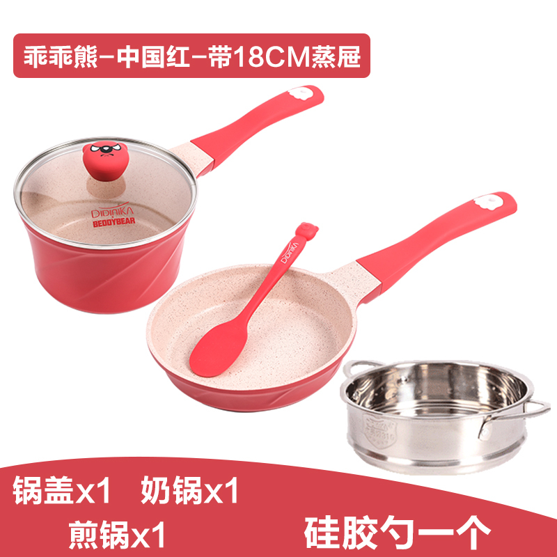 迪迪尼卡（Didinika）杯具熊乖乖熊宝宝辅食锅不粘锅小奶锅婴儿多功能煎煮一体锅煎锅奶锅套锅汤锅