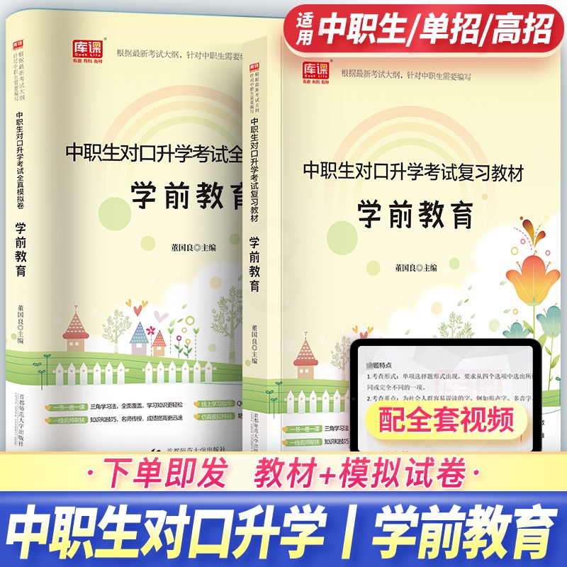 [醉染正版]备考2024年中职生对口升学总复习资料学前教育含学前教育学学前心理学学前卫生学幼儿园教育活动设计与指导高职单高清大图