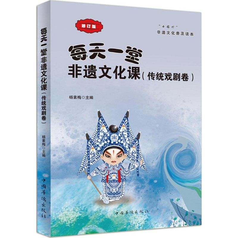 音像每天一堂非遗文化课杨素梅 主编