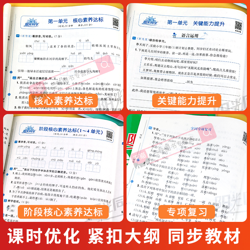 语文+数学+英语(江苏专用) 四年级上 [正版]阳光同学全优好卷一二三年级四年级五六年级上册语文数学英语人教北师青岛外研高清大图