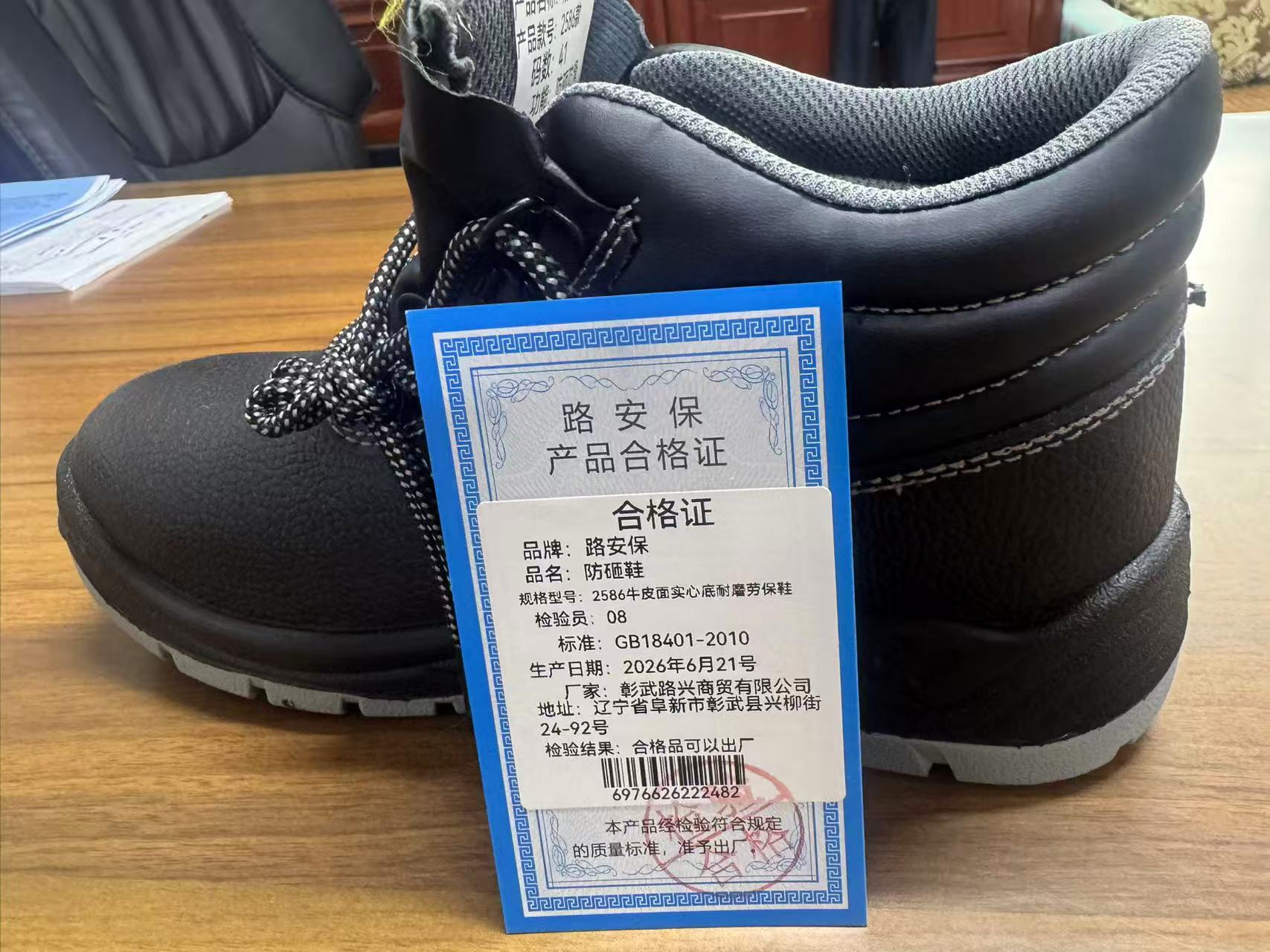 路安保防砸鞋2586牛皮面实心底耐磨劳保鞋双高清大图