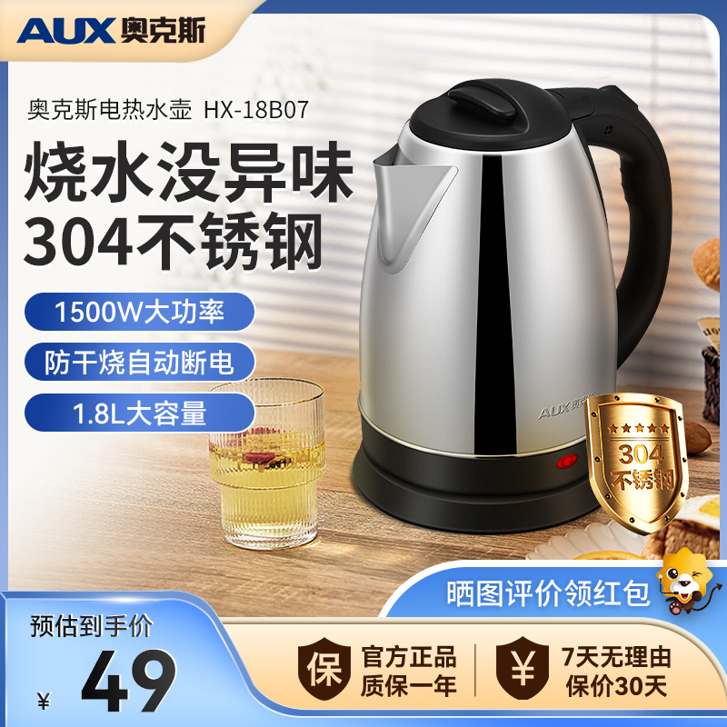 奥克斯(AUX)电热水壶HX-18B07 304不锈钢电水壶烧水壶家用煮茶壶开水壶自动断电