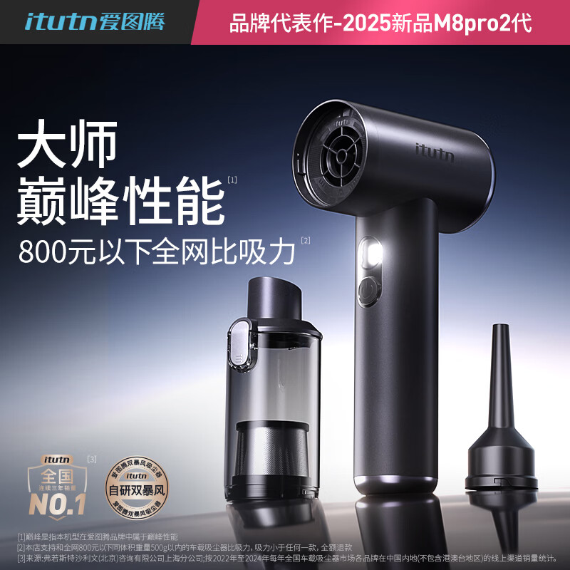 LISM爱图腾itutn车载吸尘器大吸力吹吸两用无线大功率手持吸尘器汽车用小型随手吸车上桌面电脑清灰除尘M8Pro