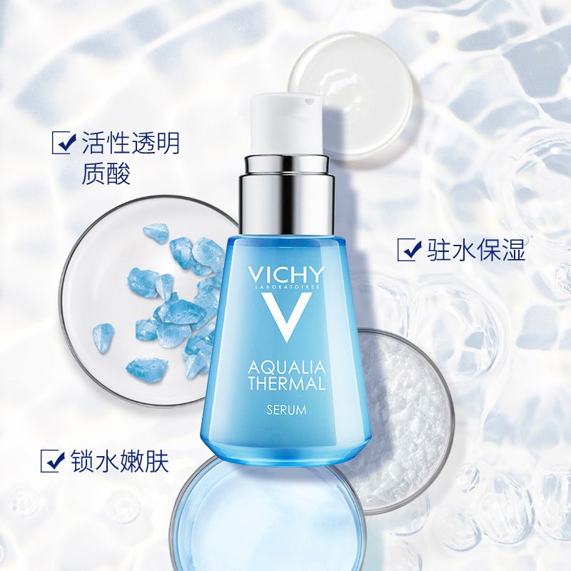 薇姿(VICHY)温泉矿物系列水活精华液 30ml 补水 滋养 修护 精华液