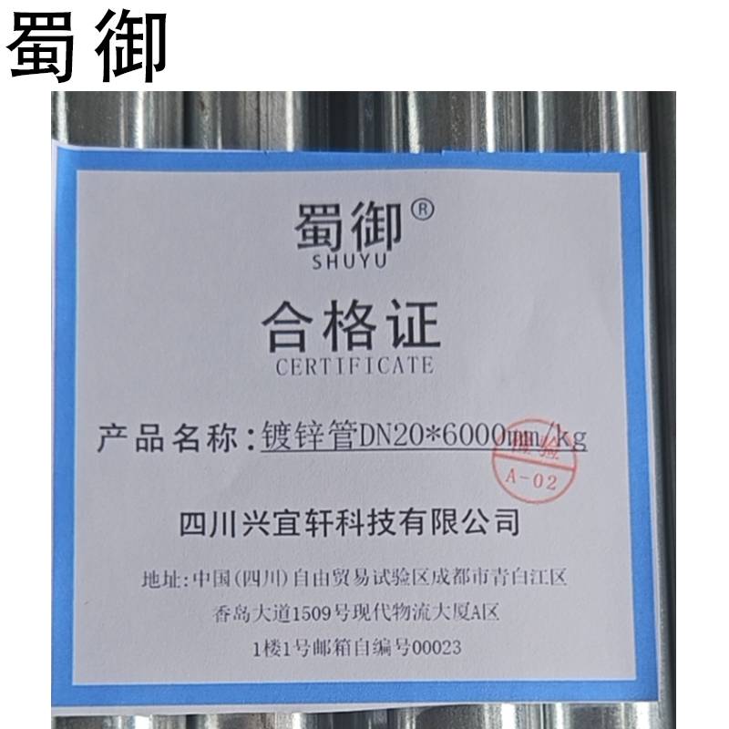 蜀御 镀锌管DN20*6000mm/kg高清大图