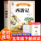 [2册-送考试重点]水浒传+红楼梦 [正版]四大名着原着小学生版全4册 五年级下册必读的课外书青少年版本三国演义水浒传红