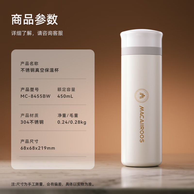 迈卡罗(MACAIIROOS)不锈钢真空保温杯MC-8455BW规格:杯450mL/内304不锈钢