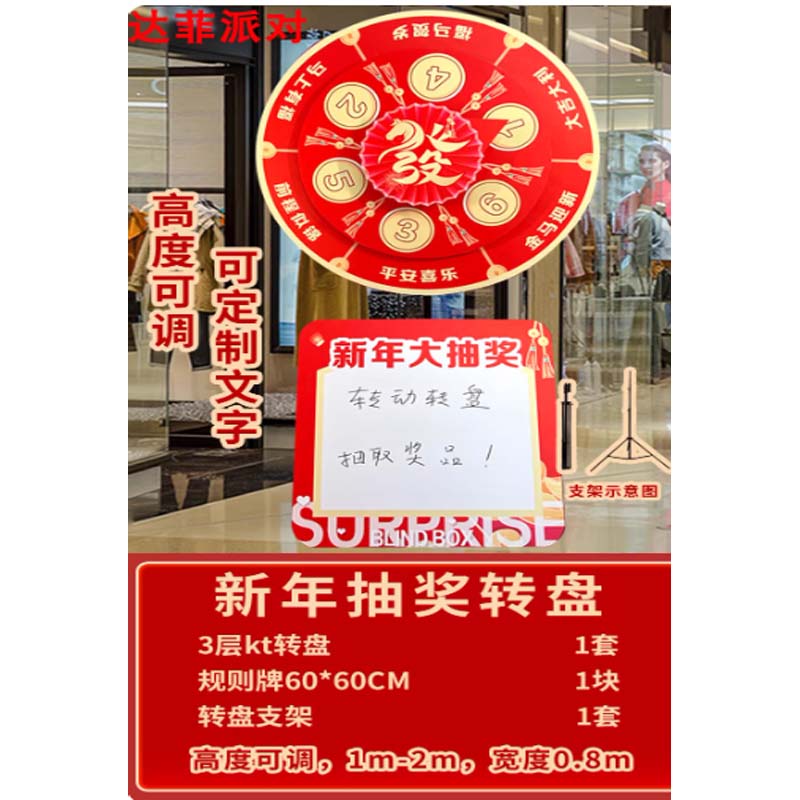 抽奖游戏道具 抽奖转盘,高1-2米,宽80cm高清大图