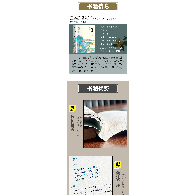 正版新书]唐诗三百首 (原版全彩珍藏)[清]蘅塘退士97875645962高清大图