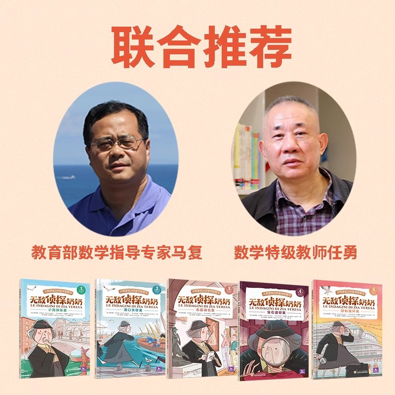 [全5册]无敌侦探奶奶 [正版]无敌侦探奶奶全套5册让孩子学会用数学破案涵盖小学数学核心知识6-9岁儿童小学生课外阅读书
