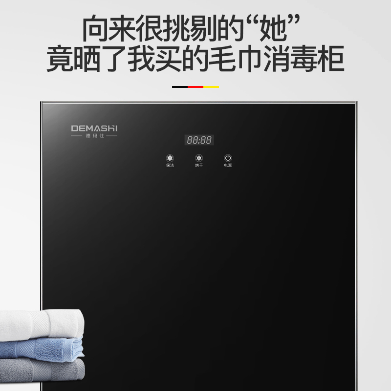 德玛仕(DEMASHI)商用消毒柜 ZTP60Y-1小型立式紫外线杀菌 衣服衣物拖鞋加热毛巾消毒柜美容院理发店用