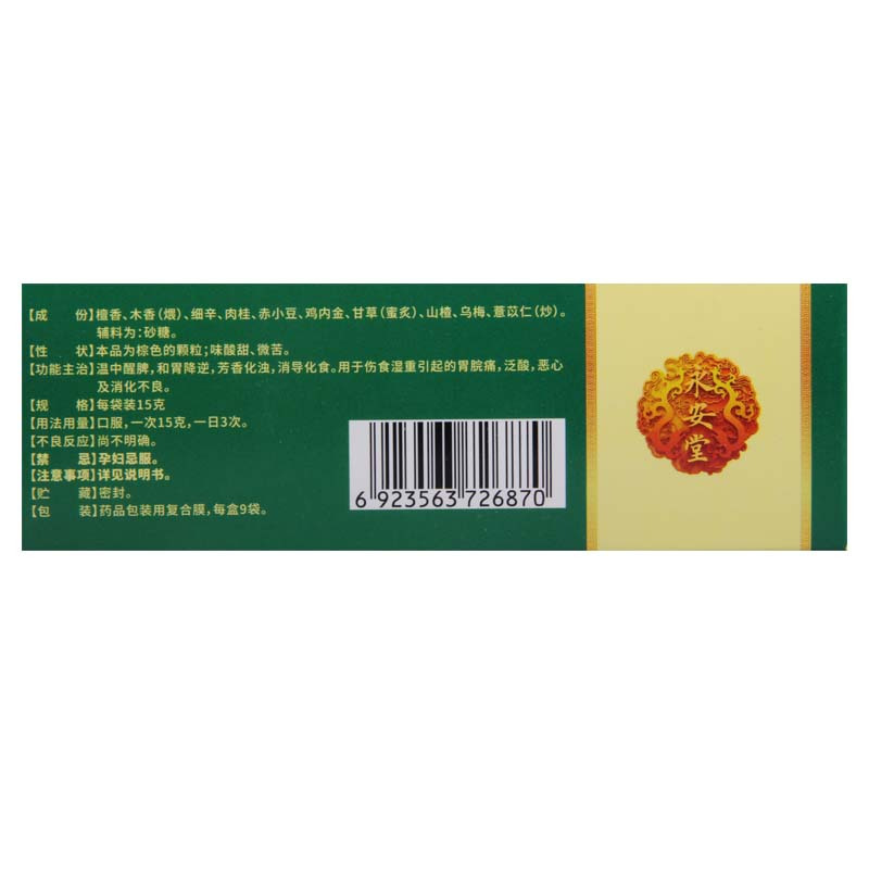 亚诺太芬 胃炎宁颗粒 15g*9袋用于伤食湿重引起的胃脘痛泛酸恶心消化不良