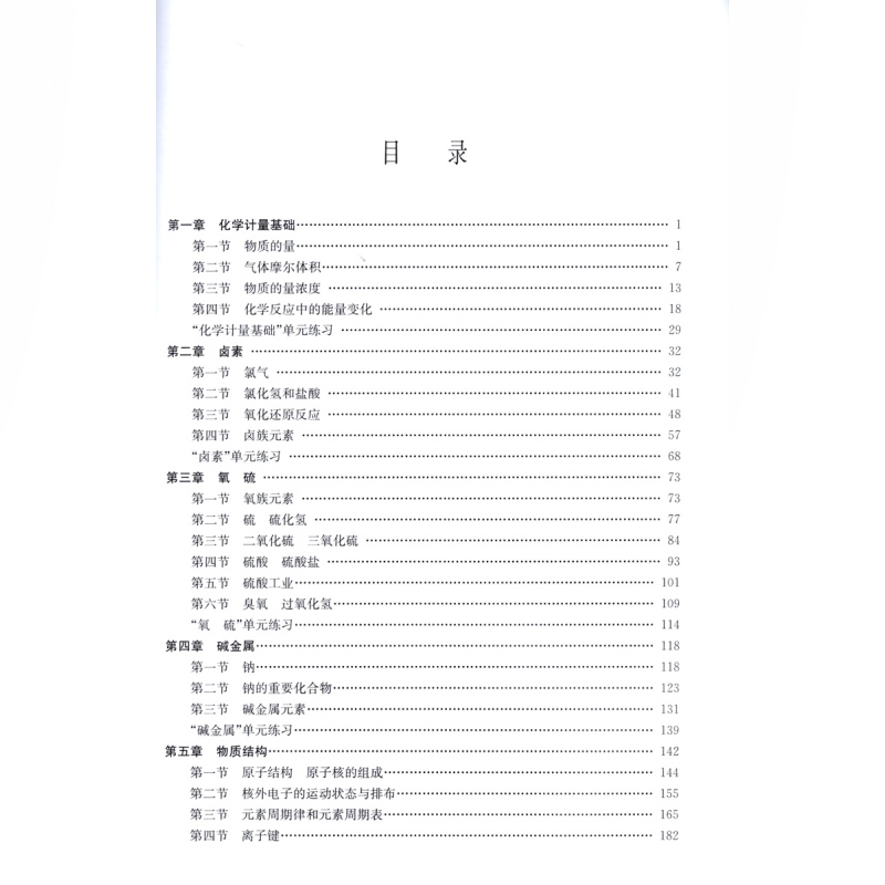 化学 [正版]化学上册+下册+习题详解 2021新版高中学科强基丛书上海教育出版社高中化学同步辅导高一高二高三例题精讲解