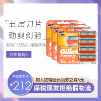 【销量1.5万+】吉列(GILLETTE)锋隐男士手动剃须刀 替换刀头刀片5层刮胡刀 锋隐手动12刀头片