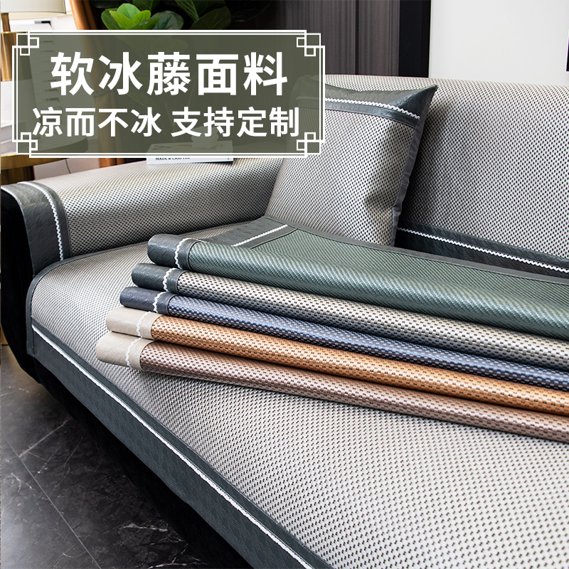 京城派 新中式夏季冰藤沙发垫套装沙发套罩巾套装坐垫子巾夏季坐垫子防滑红木沙发垫子藤席凉席沙发垫123组合沙发凉垫可定制高清大图