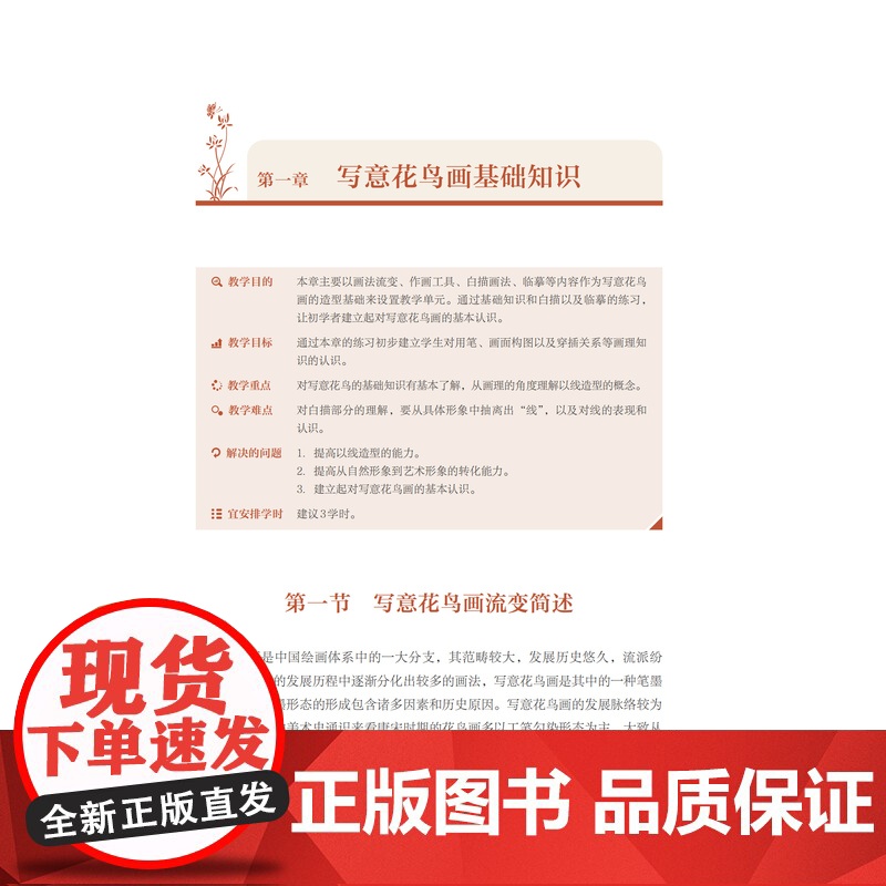 写意花鸟画技法与创作 中国纺织出版社 写意花鸟画基础课程教学与创作高清大图