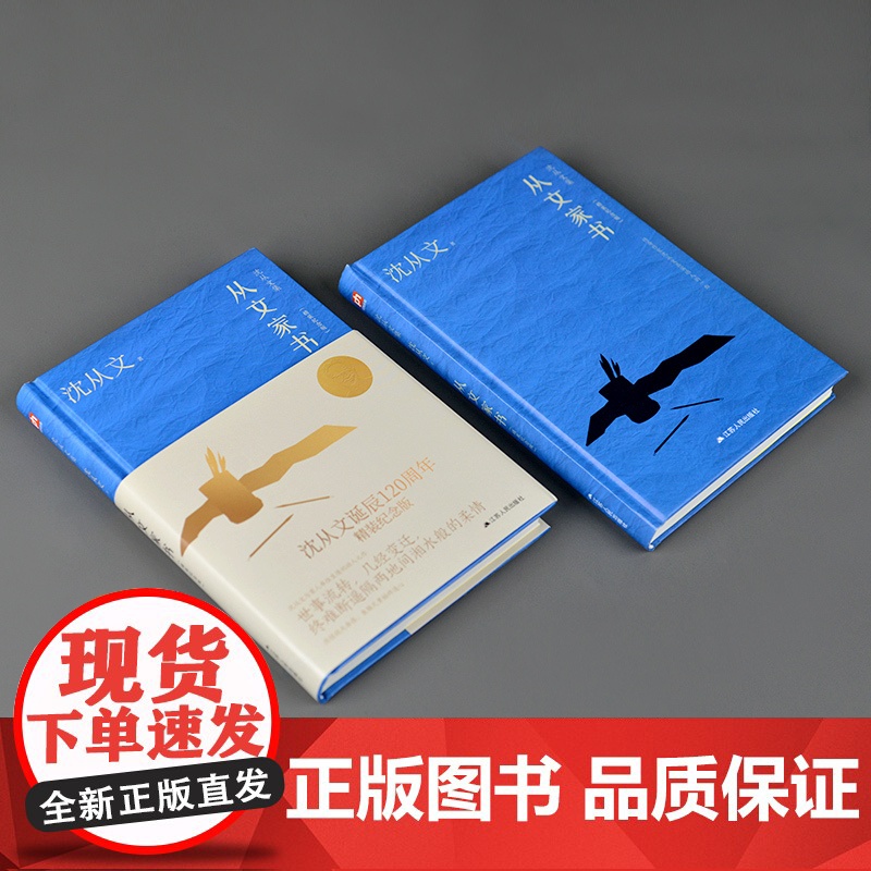 从文家书(沈从文诞辰120周年精装纪念版)沈从文与家人率性至情的动人之作高清大图
