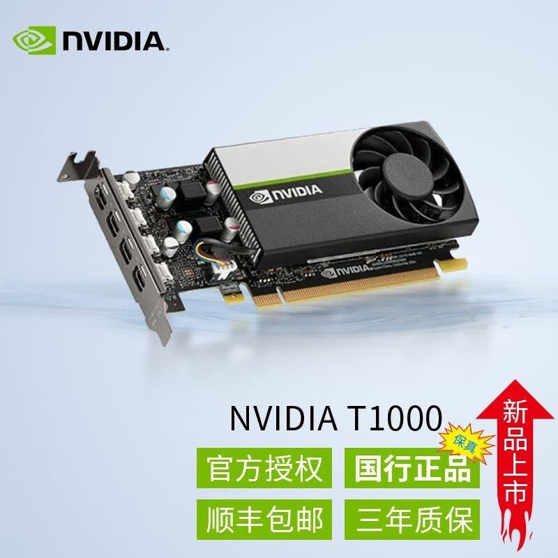 丽台(LEADTEK)NVIDIA T1000 4G GDDR6 CUDA核心896图灵架构 多屏/平面制图设计专业 工业包装图片
