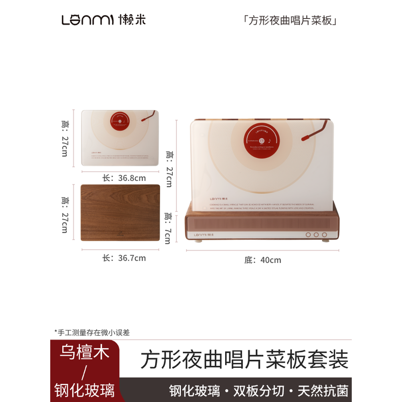 懒米 方型唱片菜板-乌檀木