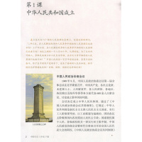 新版八年级下册历史课本人教版八年级下册历史书部编版人民教育出版社初二下学期教材教科书8年级下册