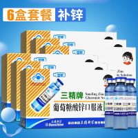 三精 葡萄糖酸锌口服溶液10ml*12支/盒*6盒 补锌