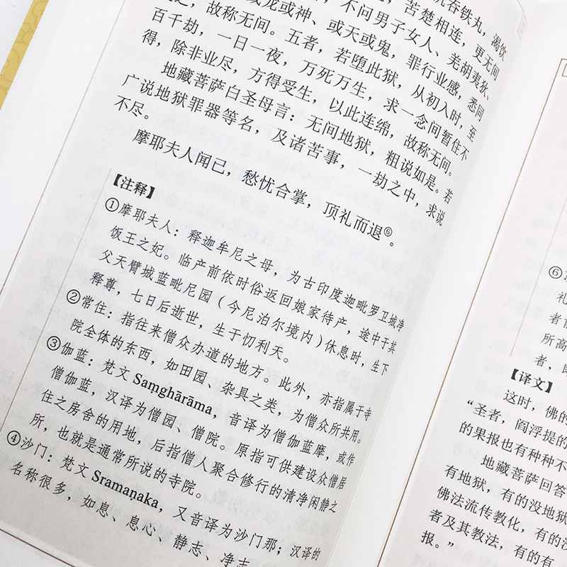 [正版]地藏经 药师经 药师琉璃光如来本愿功德经大乘佛教原文注释译文 地藏菩萨本愿功德经读诵本经书抄经本对照本 中华书高清大图