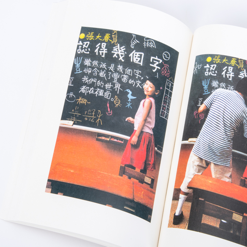 [正版] 认得几个字 张大春 发现汉字之美 汉语教养书 3-7岁幼儿园学龄前儿童汉字认字识字早教启蒙书籍 亲子共读 见