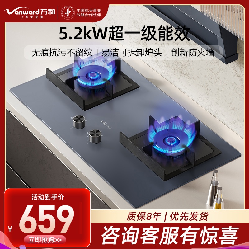 万和(Vanward)[墨蓝无痕]燃气灶具家用5.2KW大火力 64%高热效 易清洁抗污 天然气双莲火JZT-C6L01高清大图