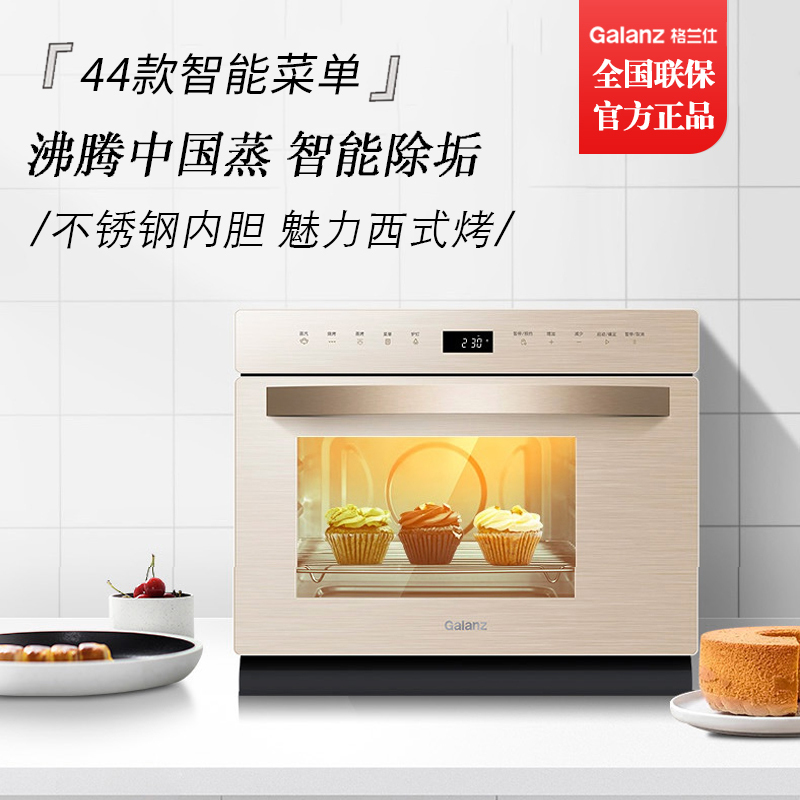 格兰仕(Galanz)电蒸箱 DG26T-D26 电烤箱 蒸烤箱 台式 蒸烤箱一体机 26L大容量 智能操控 多功能